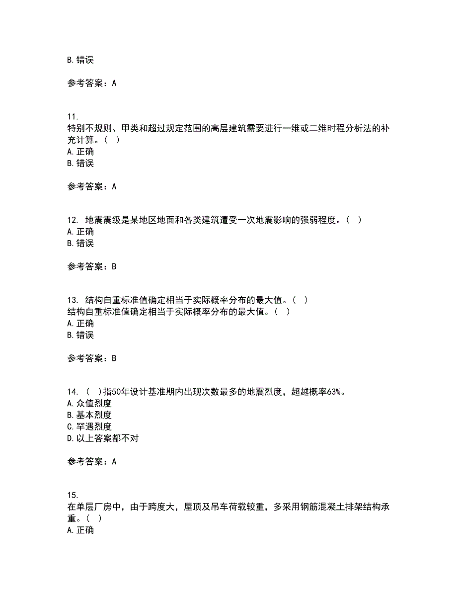 大连理工大学22春《荷载与结构设计方法》综合作业二答案参考17_第3页