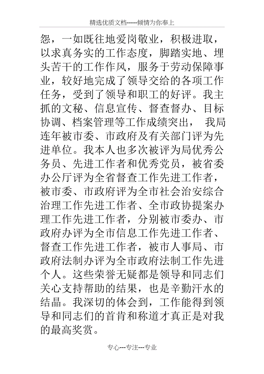 就业局个人工作总结_第2页