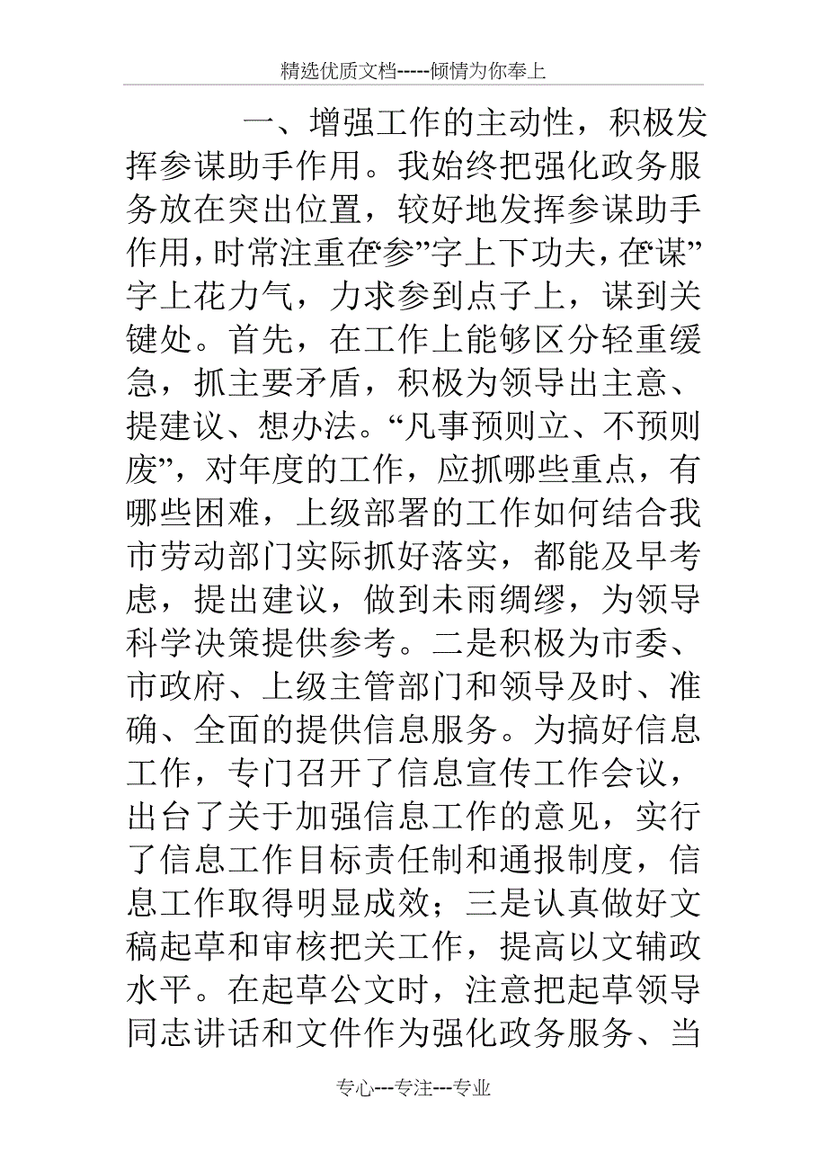 就业局个人工作总结_第3页