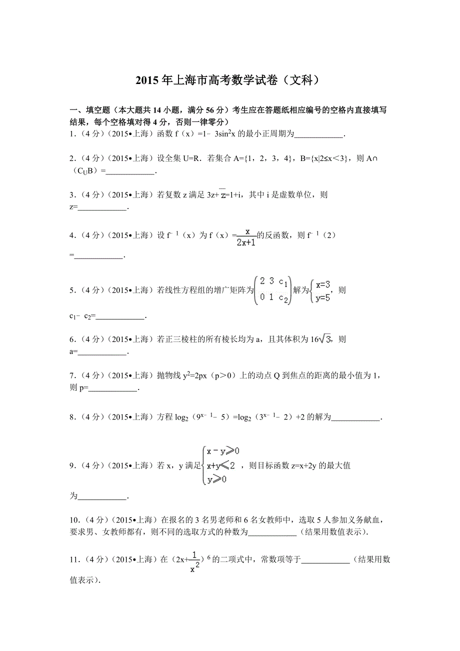 上海市高考数学试卷文科_第1页