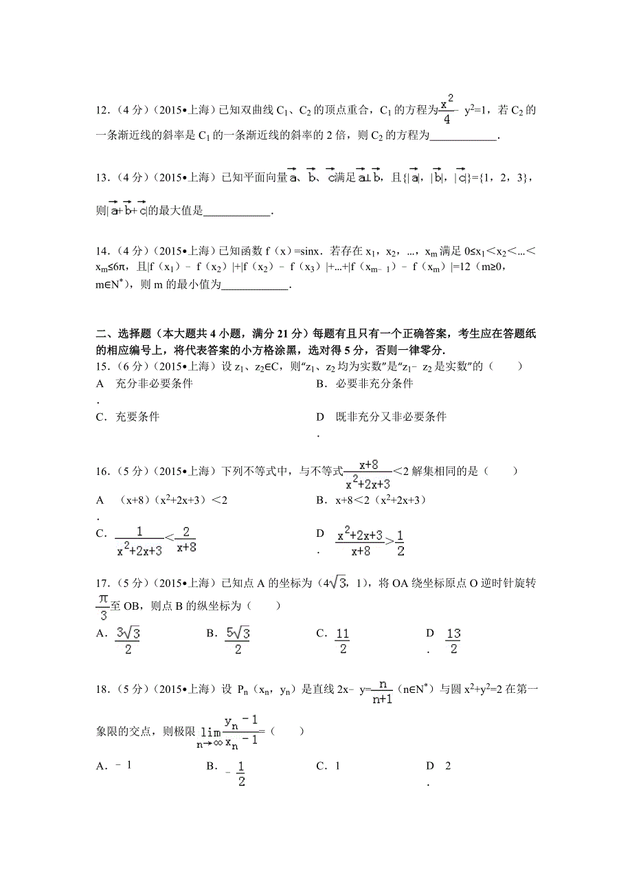 上海市高考数学试卷文科_第2页