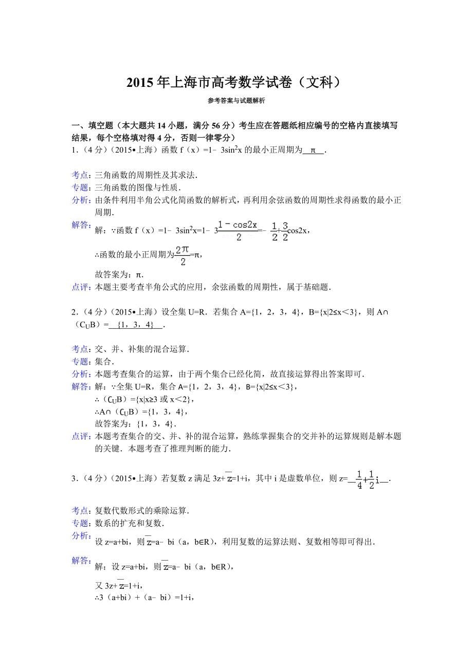 上海市高考数学试卷文科_第5页