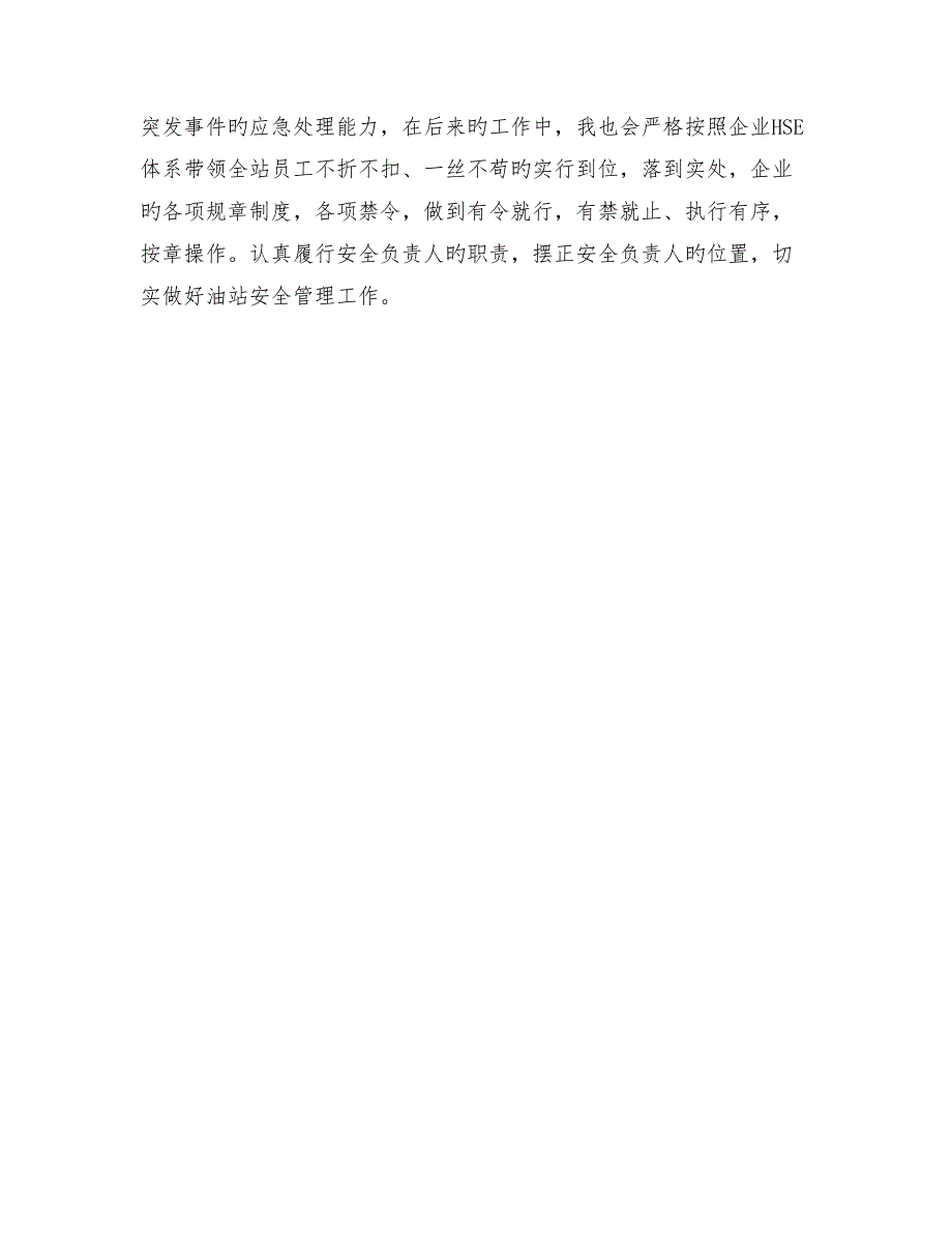 从要我安全到我要安全的转变_第4页