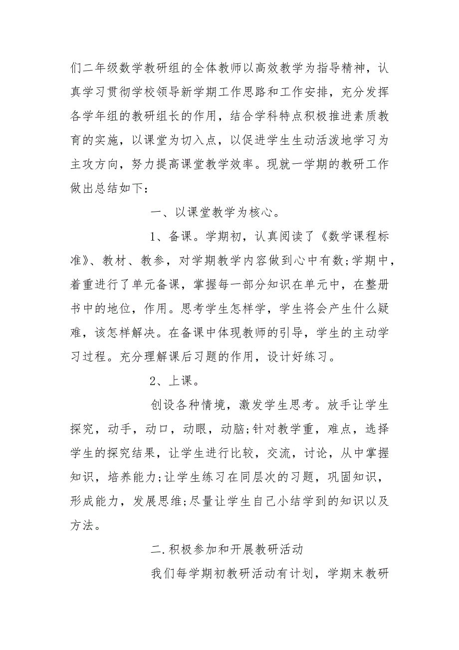 小学二年级数学教研工作总结.docx_第4页