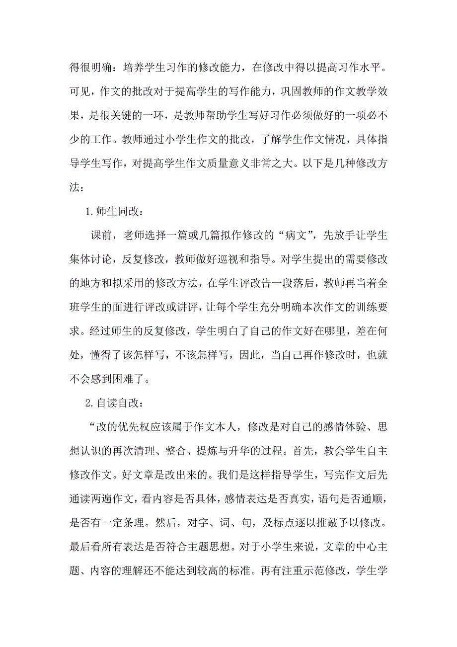 作文评改的有效性.doc_第2页