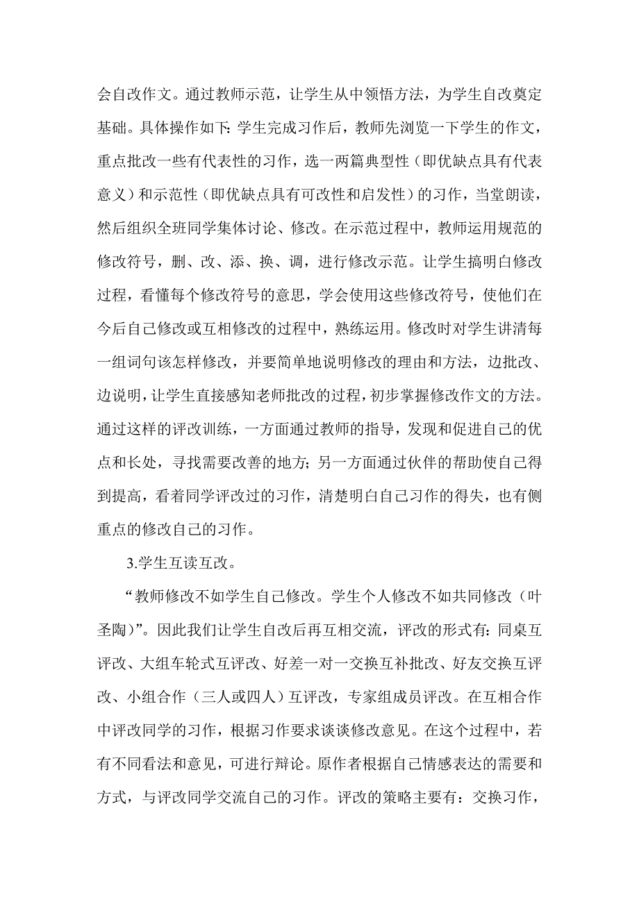 作文评改的有效性.doc_第3页