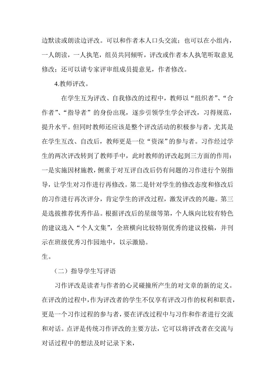 作文评改的有效性.doc_第4页