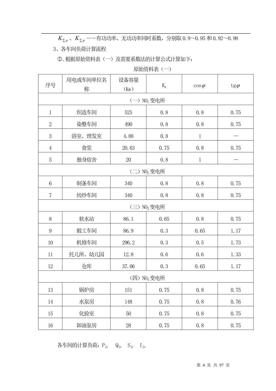 电气一次设计和发电机保护设计的现状和发展_第4页