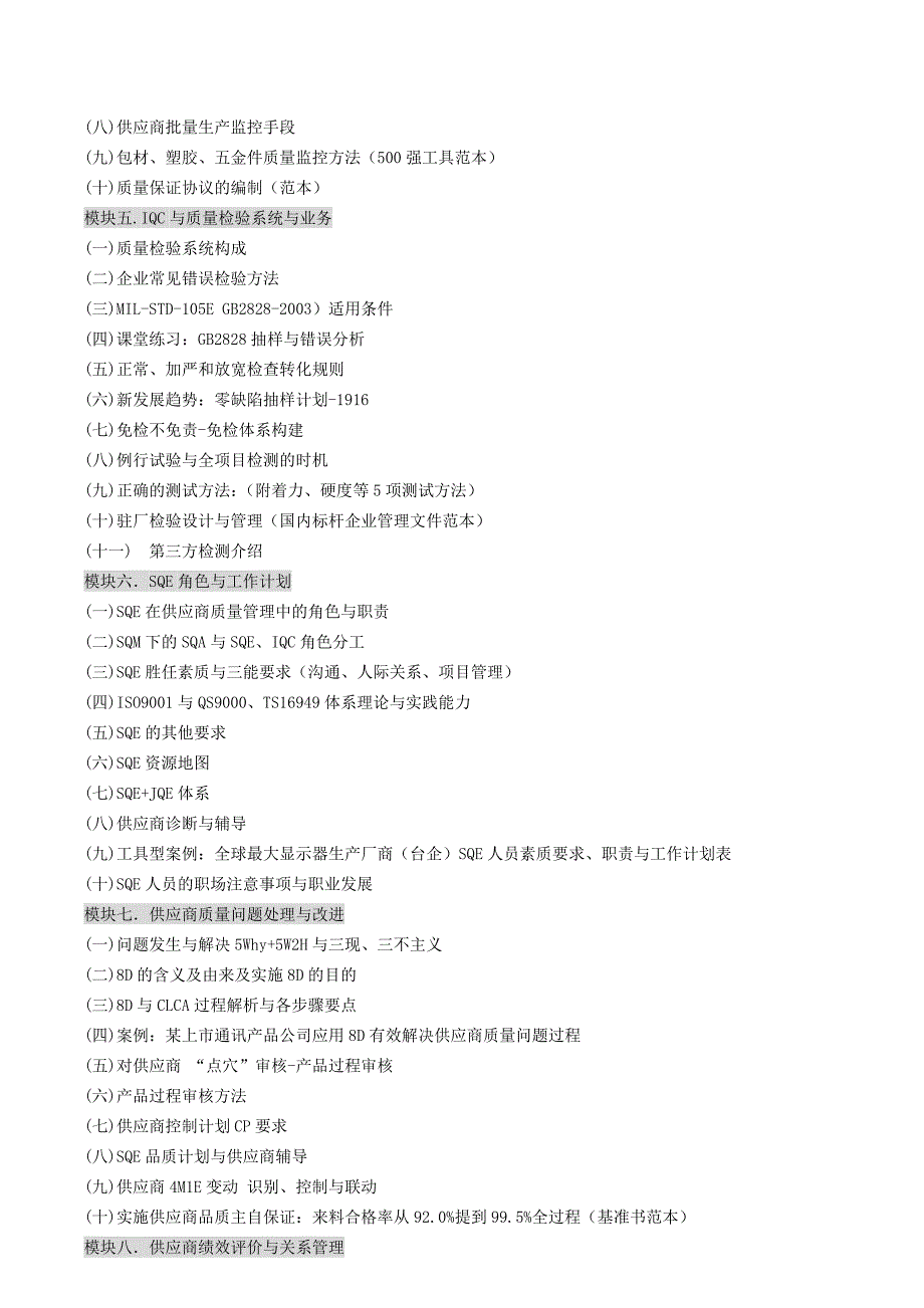 SQM供应商质量管理(姜宏锋).doc_第3页