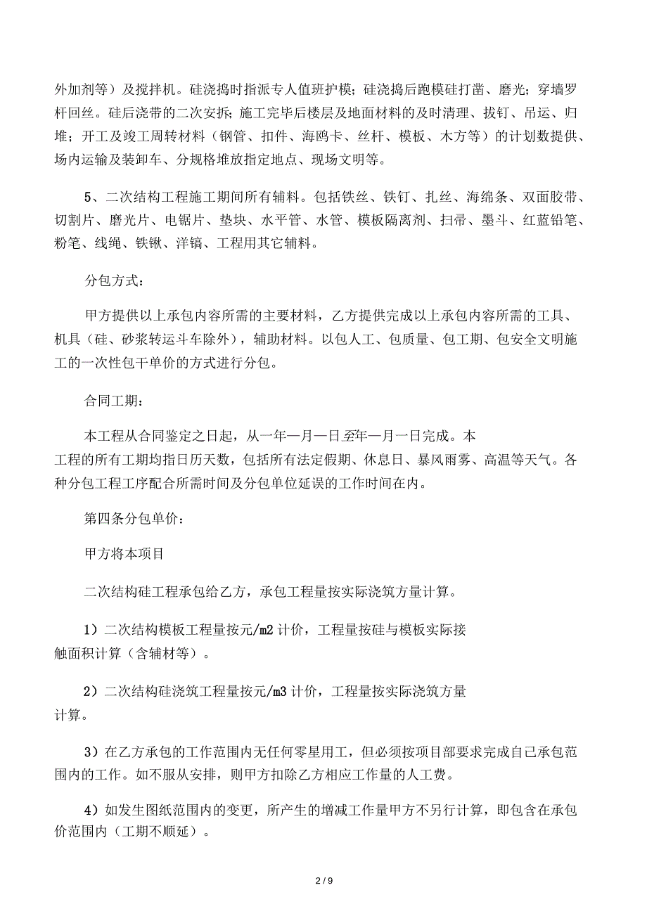 建筑工程二次结构工程合同范本_第2页