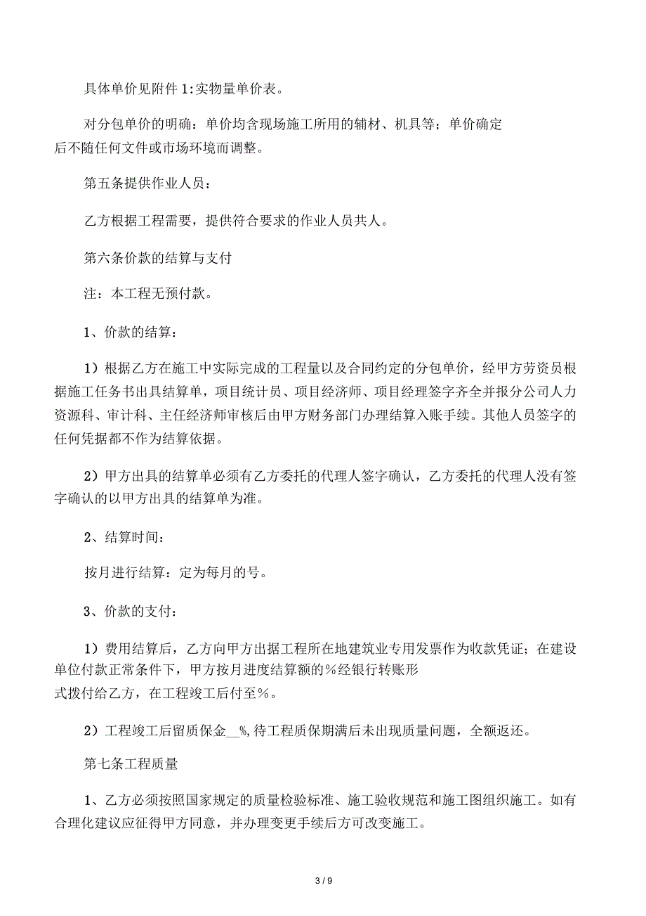 建筑工程二次结构工程合同范本_第3页