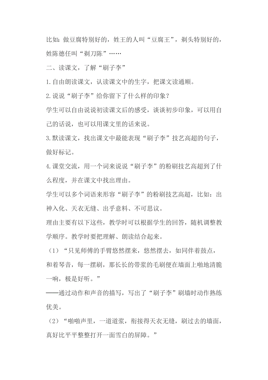 小学语文五年级下册《刷子李》优秀教案（四篇）_第2页