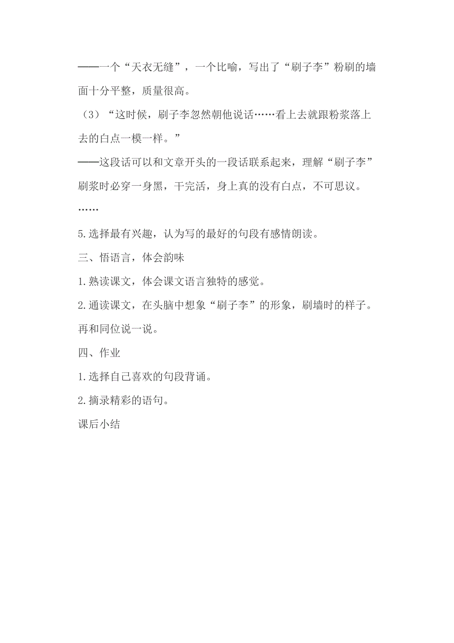 小学语文五年级下册《刷子李》优秀教案（四篇）_第3页