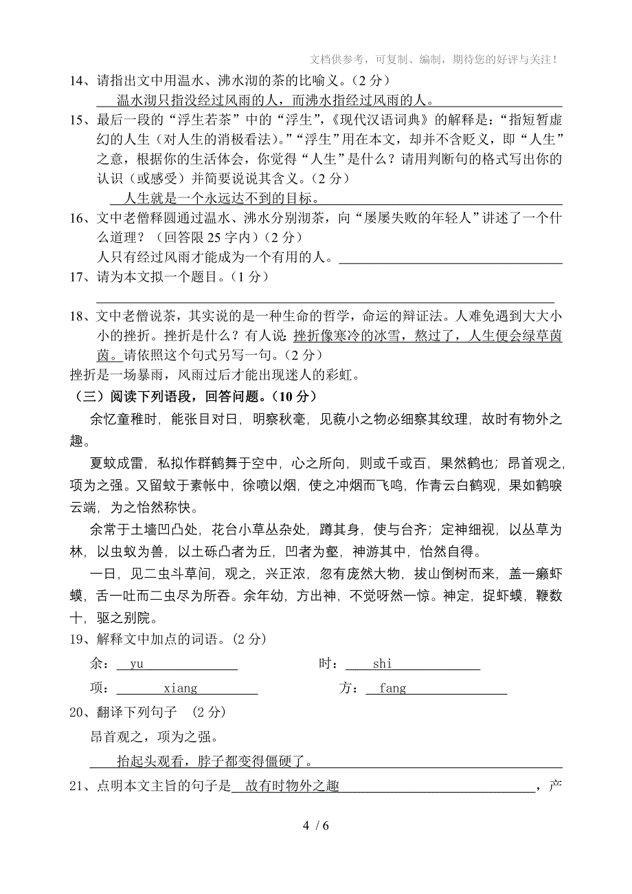 涌中七年级语文上册第一次月考试题_第4页