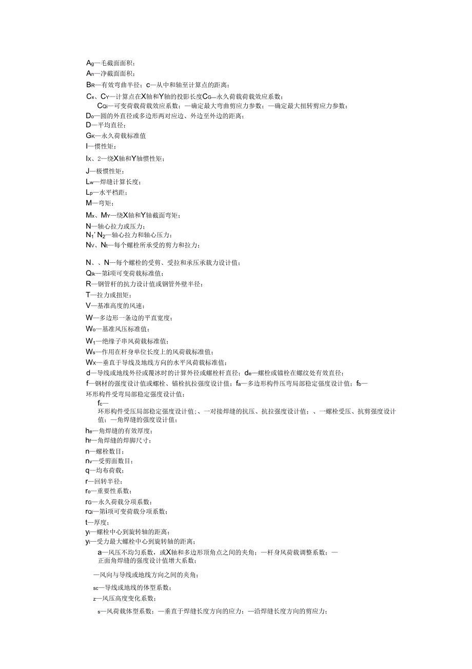 钢管杆设计技术规定_第2页