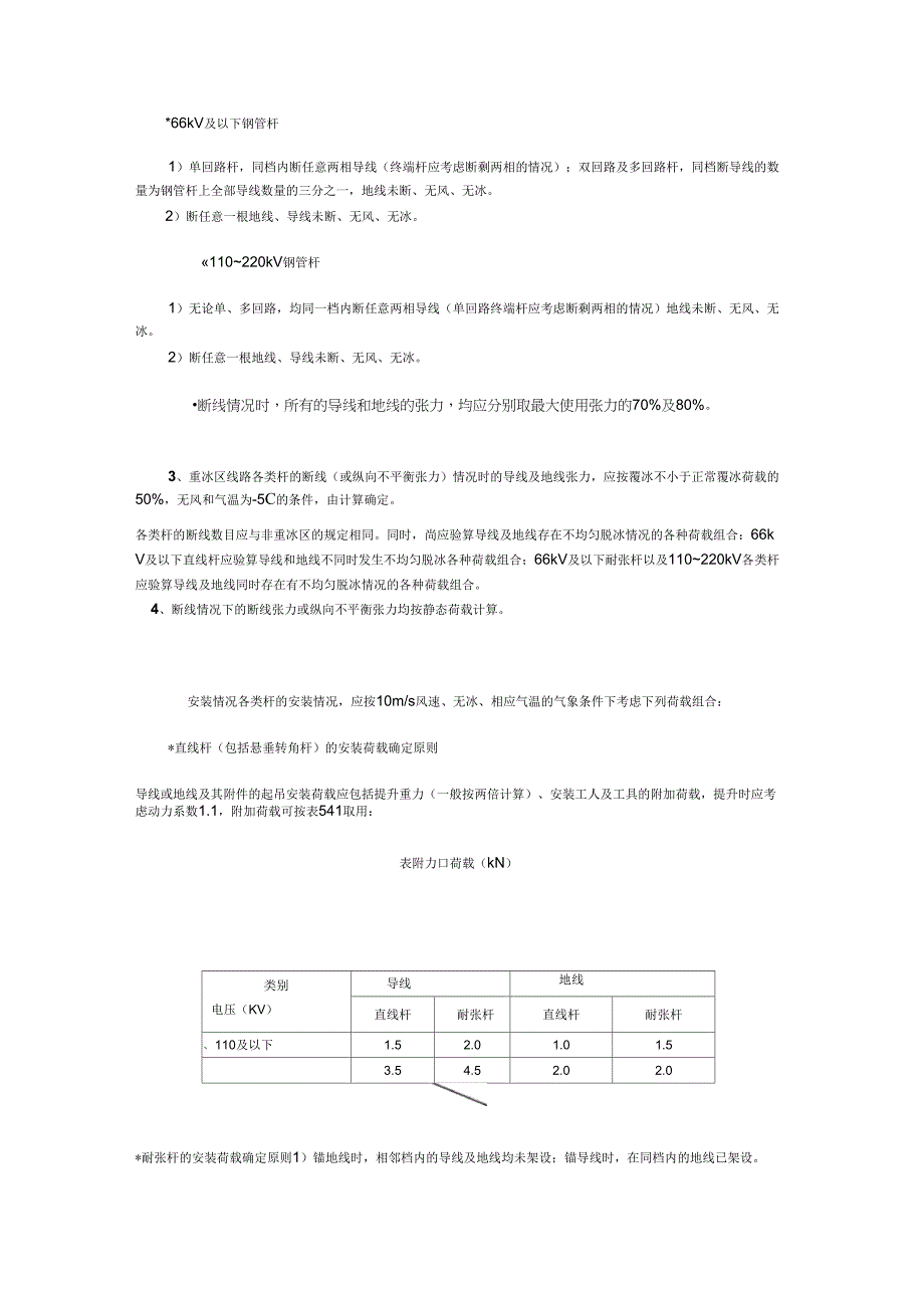 钢管杆设计技术规定_第4页