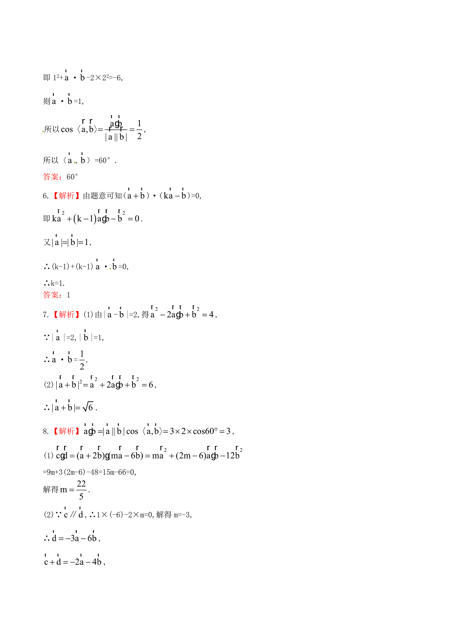 【最新教材】北师大版必修4检测试题：2.5从力做的功到向量的数量积含答案_第3页