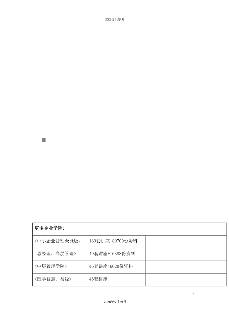 分类业务的体系结构介绍.doc_第2页