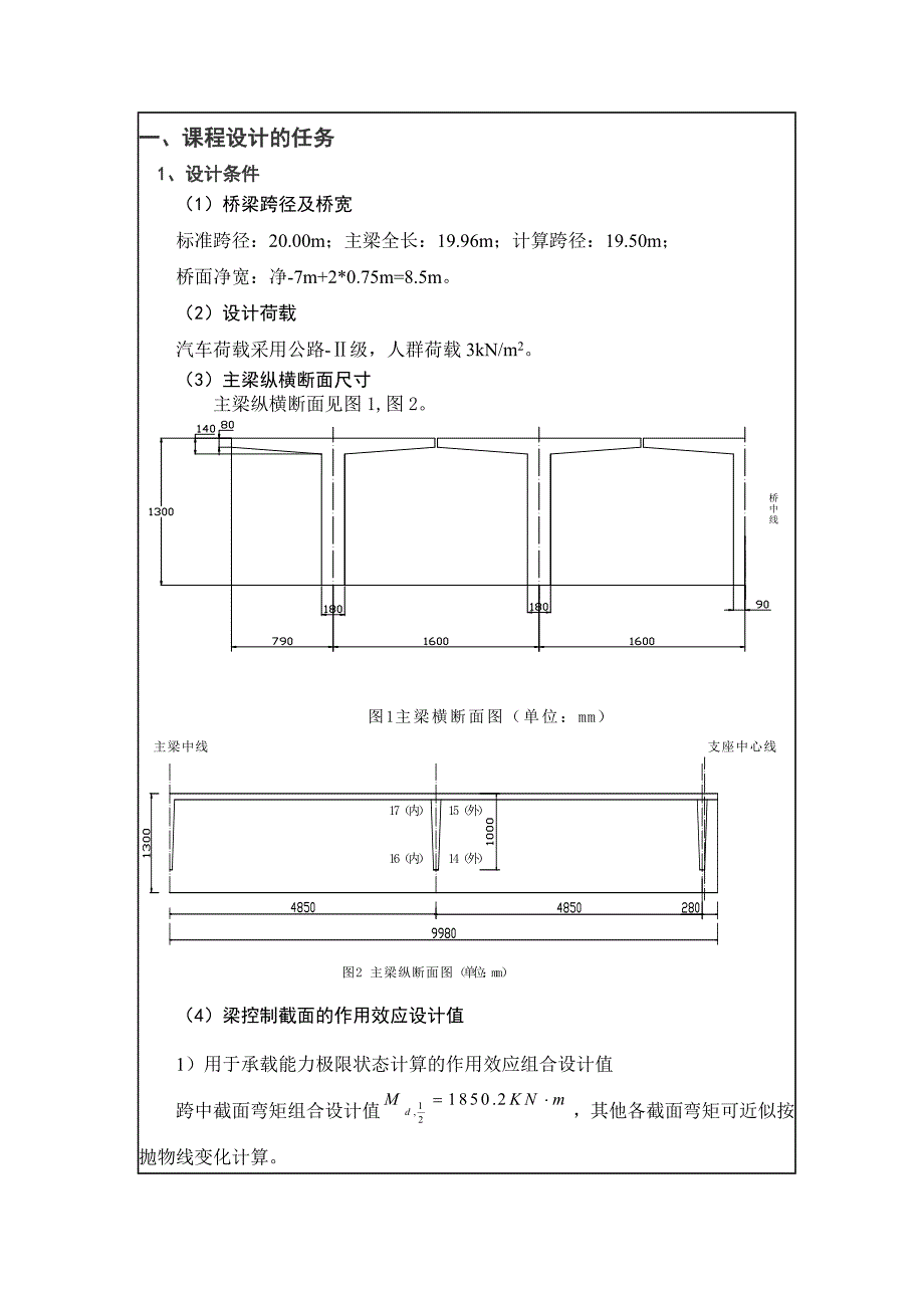 《结构设计原理》课程设计说明书(简支梁组).doc_第4页