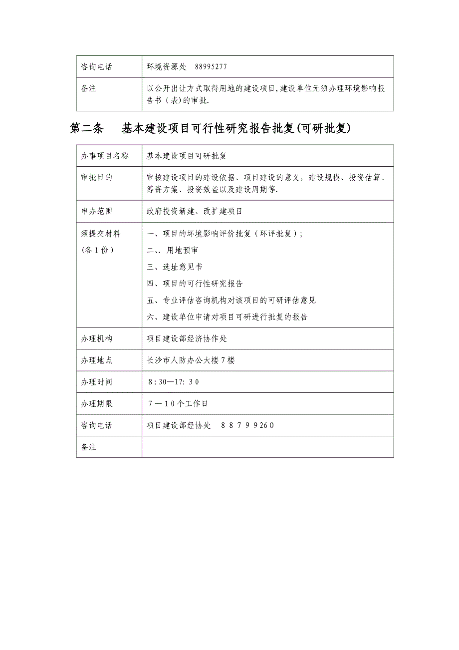 建设工程前期工作管理办法_第2页