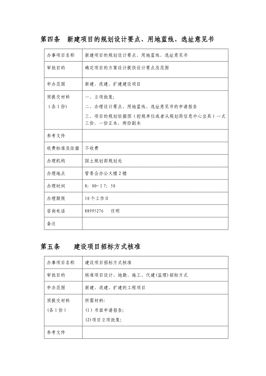 建设工程前期工作管理办法_第4页