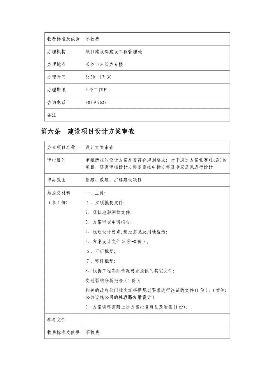 建设工程前期工作管理办法_第5页