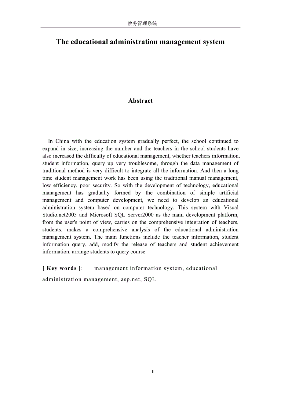 教务管理系统的设计与实现毕业论文.doc_第3页