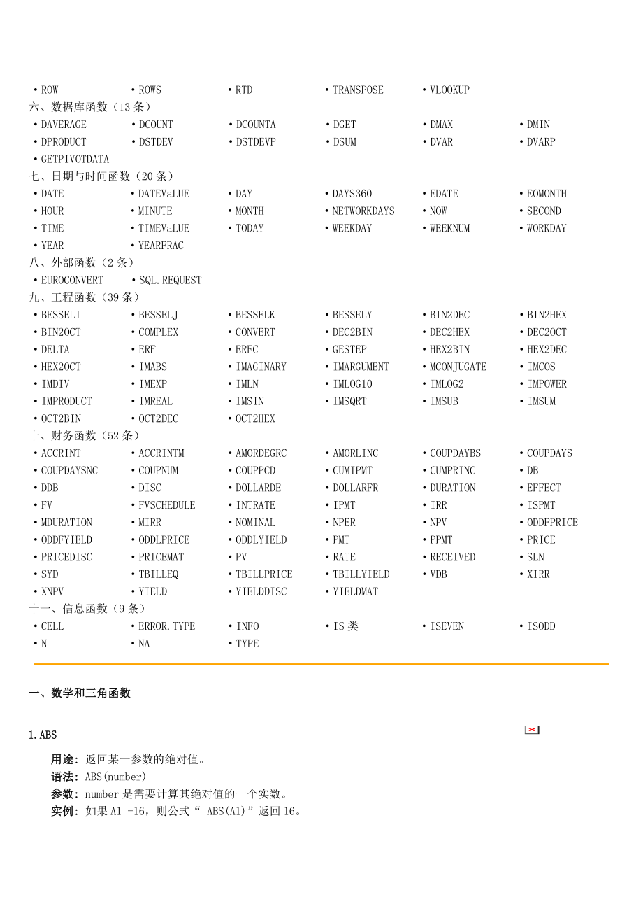 EXCEL函数速查手册.doc_第2页