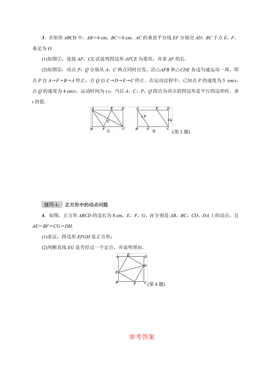 北师大版九年级数学中考复习专项训练与检测题(含解析答案)：利用特殊四边形的性质巧解动点问题_第2页