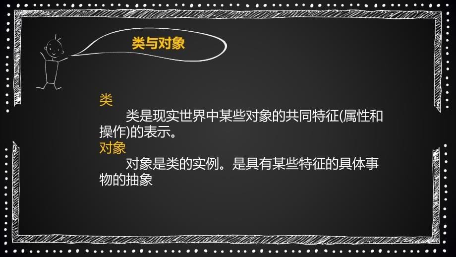 4.2.2面向对象程序设计的基本概念_第5页