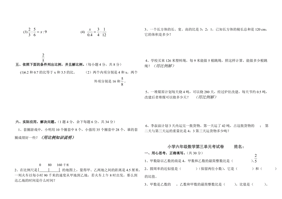 2012六年级数学第三单元考试卷_第2页