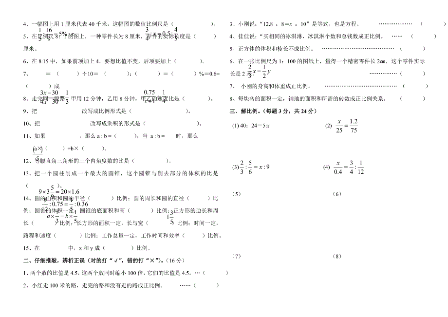 2012六年级数学第三单元考试卷_第3页