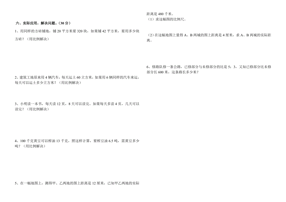 2012六年级数学第三单元考试卷_第4页