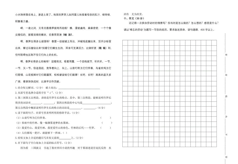 北师版五年级语文下册质量检测试卷级语文.doc_第2页