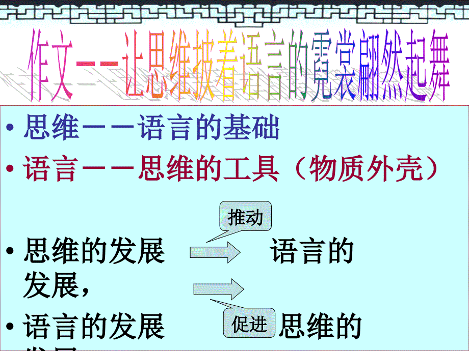 彰显思维张力提高作文等级_第4页