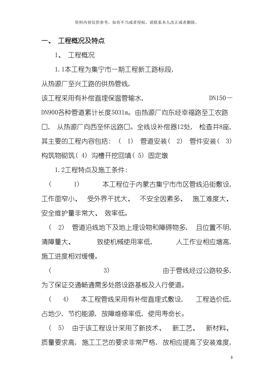 集中供热管道施工方案模板.doc_第3页