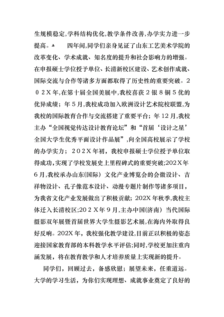 大学毕业生典礼演讲稿_第2页