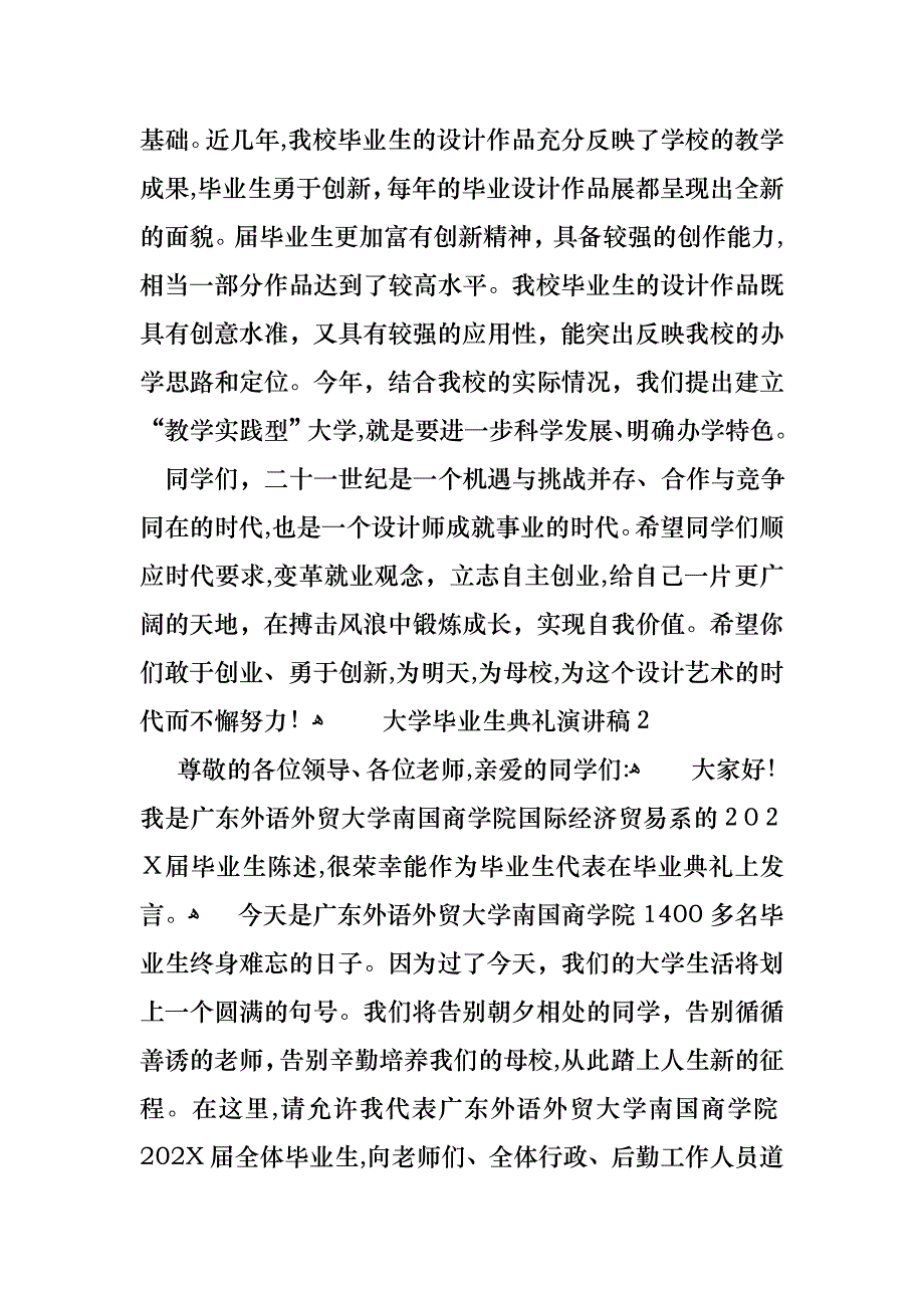 大学毕业生典礼演讲稿_第3页