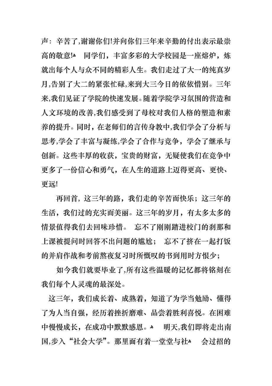 大学毕业生典礼演讲稿_第4页