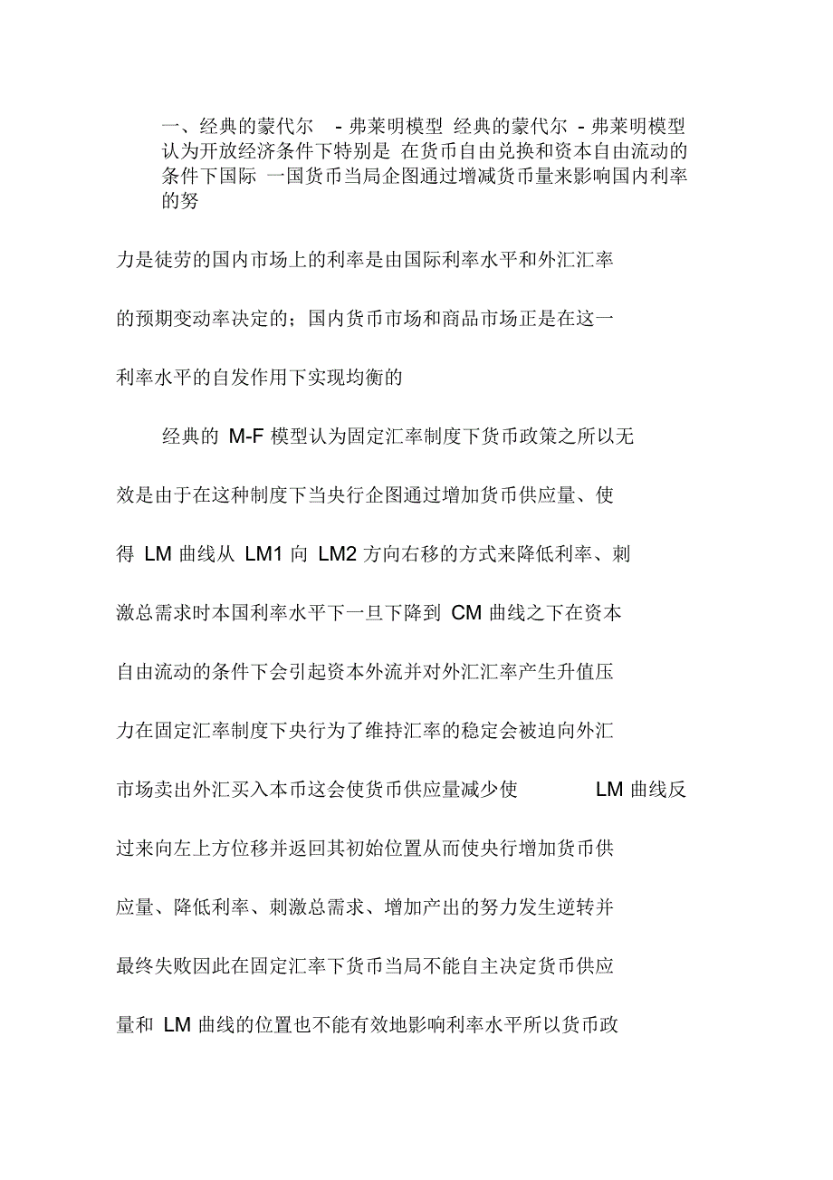 改进的蒙代尔弗莱明模型对汇率制度的启示_第2页