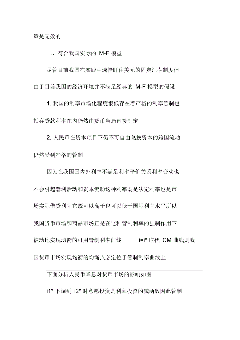 改进的蒙代尔弗莱明模型对汇率制度的启示_第3页