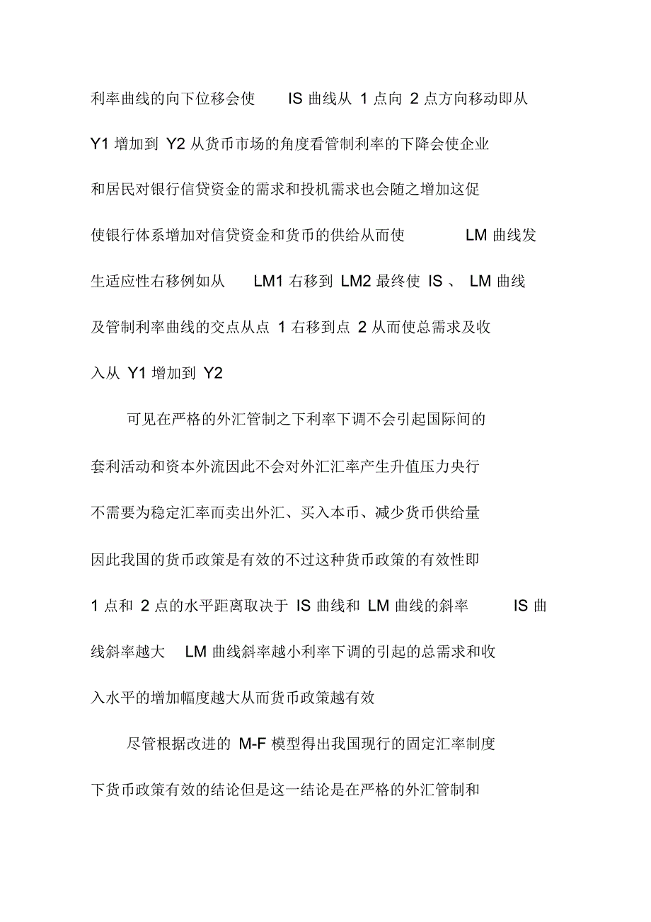 改进的蒙代尔弗莱明模型对汇率制度的启示_第4页