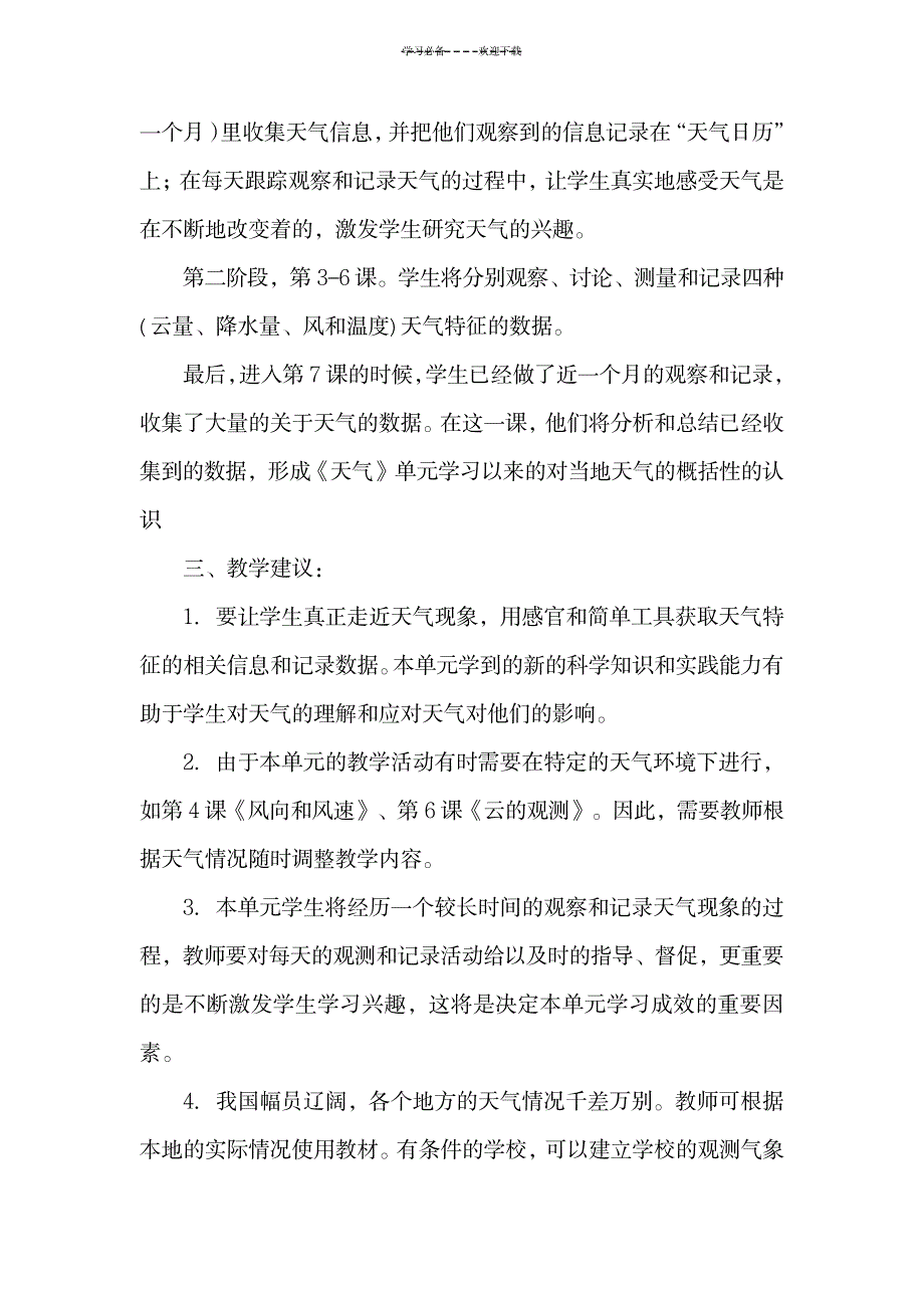 教科版四年级上册科学教案及反思_小学教育-小学学案_第2页