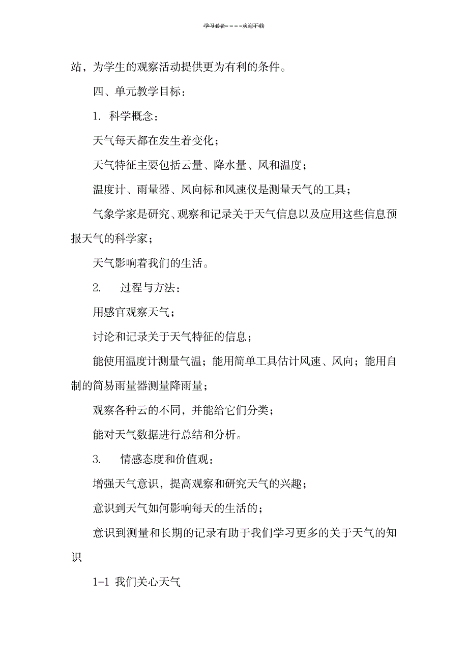 教科版四年级上册科学教案及反思_小学教育-小学学案_第3页