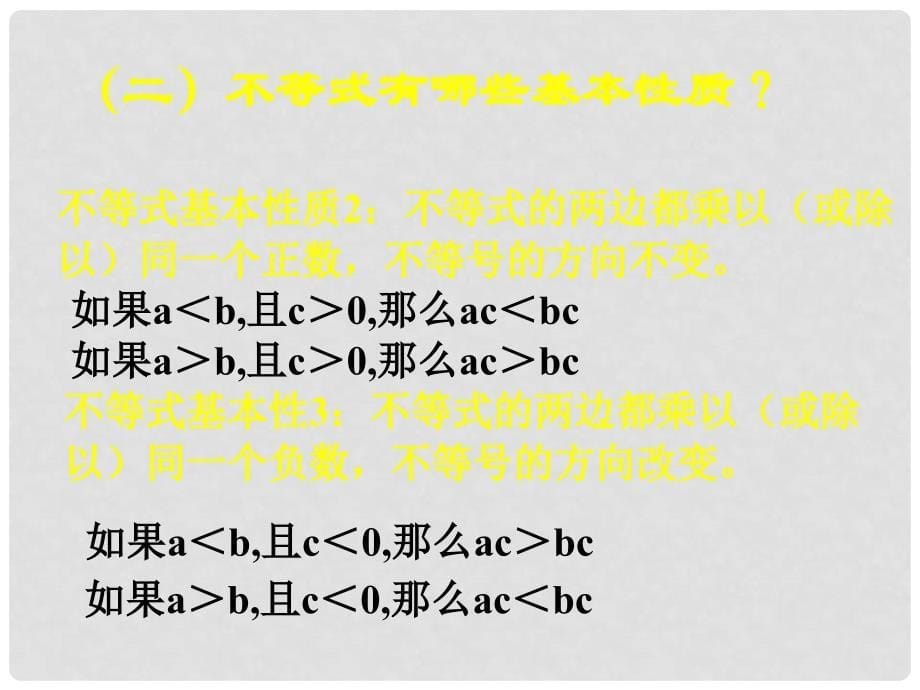 甘肃省张掖市临泽县第二中学八年级数学下册 第一章 回顾与思考课件 北师大版_第5页