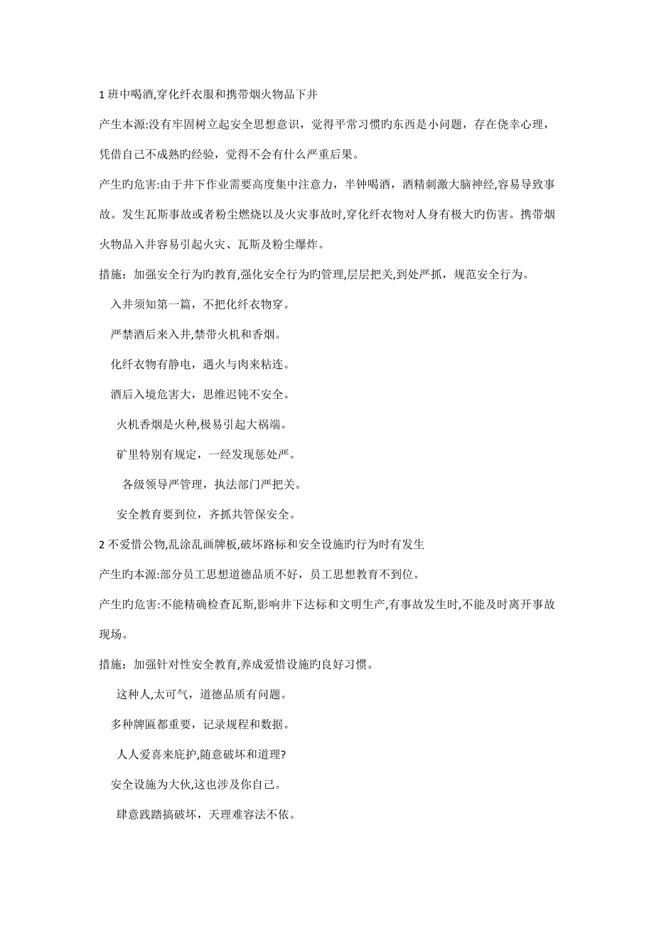 煤矿井下常见不安全行为_第1页