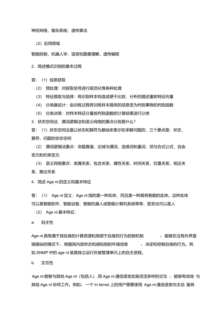 人工智能期末试题及答案完整版最新解读_第4页