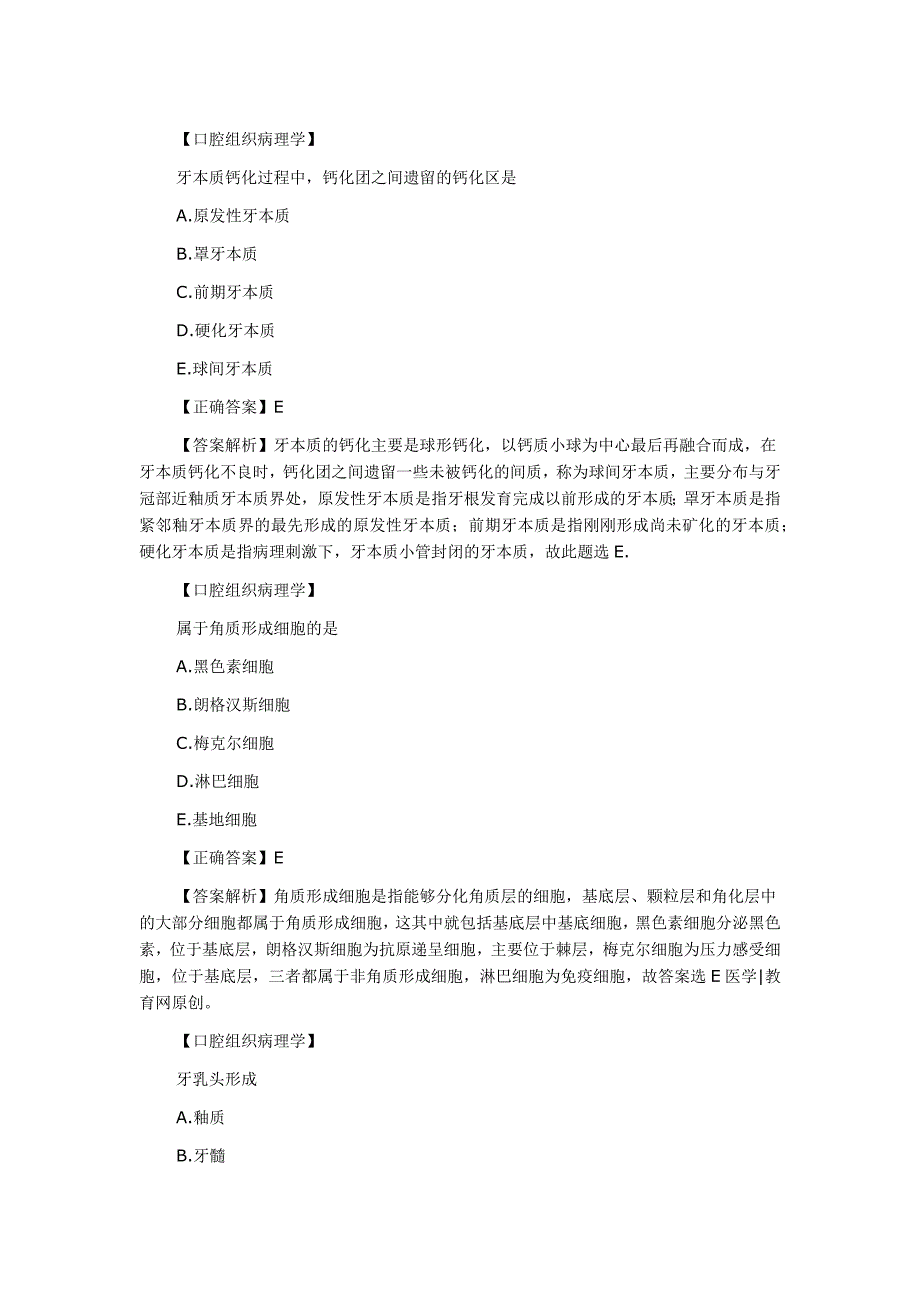 2014口腔执业医师考试复习资料重点试题答疑解析_第1页