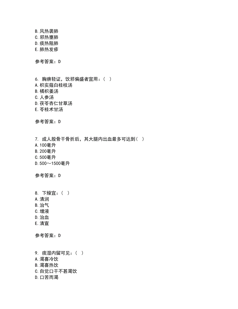 北京中医药大学21秋《中医基础理论Z》在线作业一答案参考80_第2页