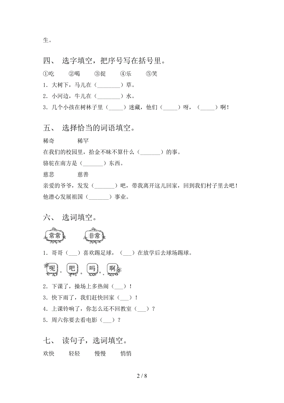 冀教版一年级下册语文选词填空专项强化练习题含答案_第2页